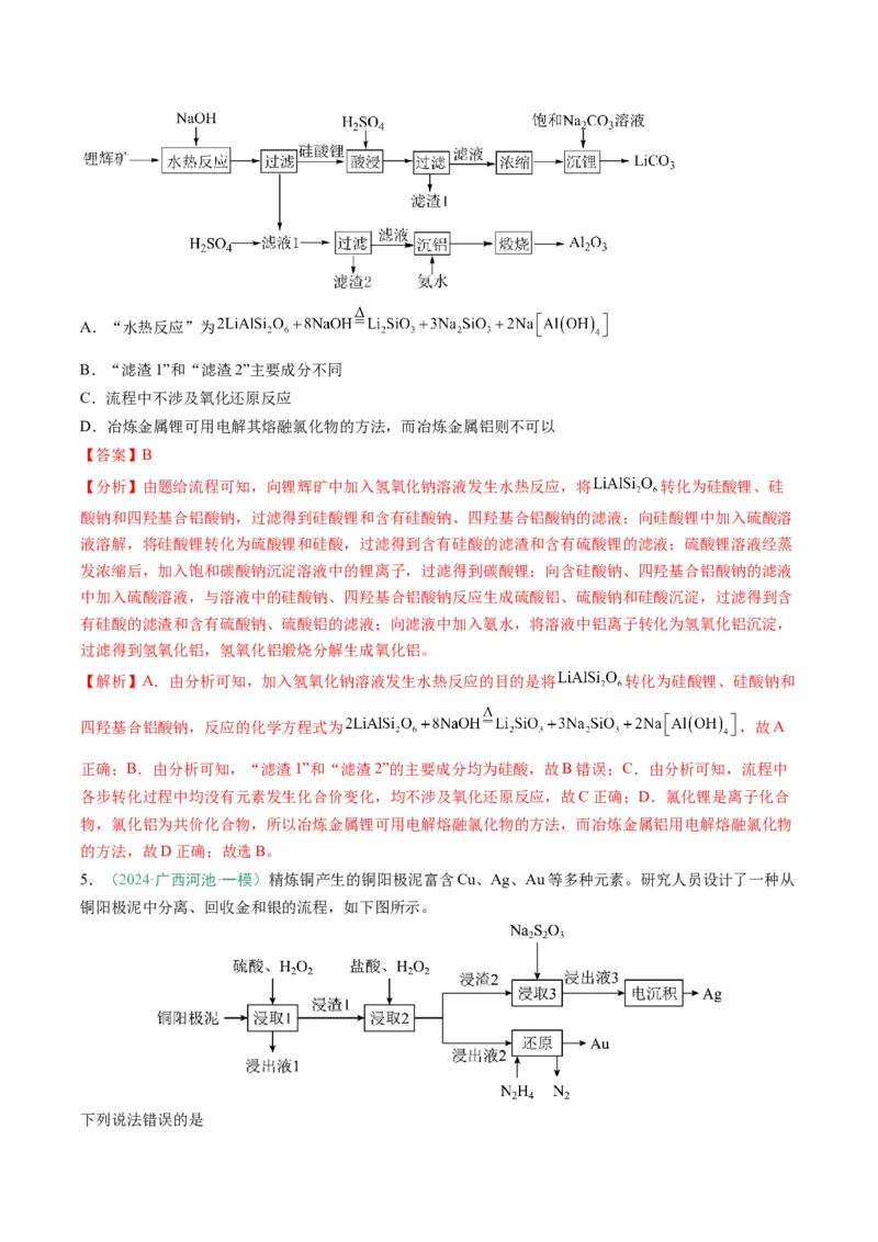题型09无机小流程（解析版）_05高考化学_2025年新高考资料_二轮复习_2025年高考化学二轮热点题型归纳与变式演练（新高考通用）340117718