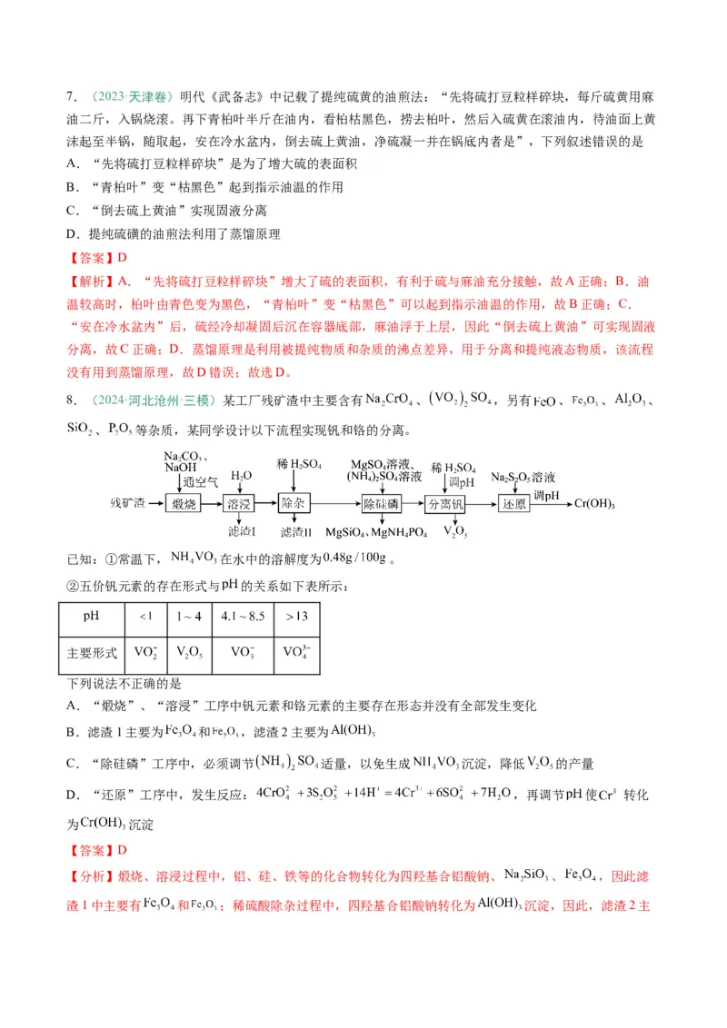 题型09无机小流程（解析版）_05高考化学_2025年新高考资料_二轮复习_2025年高考化学二轮热点题型归纳与变式演练（新高考通用）340117718