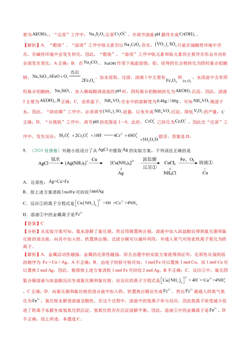 题型09无机小流程（解析版）_05高考化学_2025年新高考资料_二轮复习_2025年高考化学二轮热点题型归纳与变式演练（新高考通用）340117718
