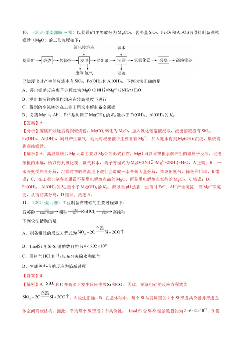 题型09无机小流程（解析版）_05高考化学_2025年新高考资料_二轮复习_2025年高考化学二轮热点题型归纳与变式演练（新高考通用）340117718