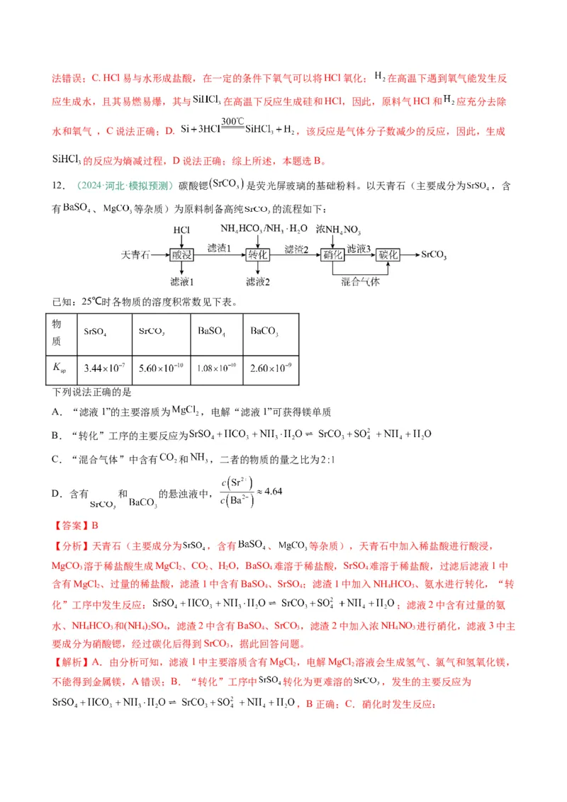 题型09无机小流程（解析版）_05高考化学_2025年新高考资料_二轮复习_2025年高考化学二轮热点题型归纳与变式演练（新高考通用）340117718