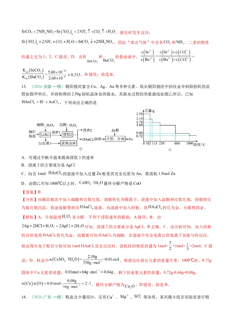 题型09无机小流程（解析版）_05高考化学_2025年新高考资料_二轮复习_2025年高考化学二轮热点题型归纳与变式演练（新高考通用）340117718