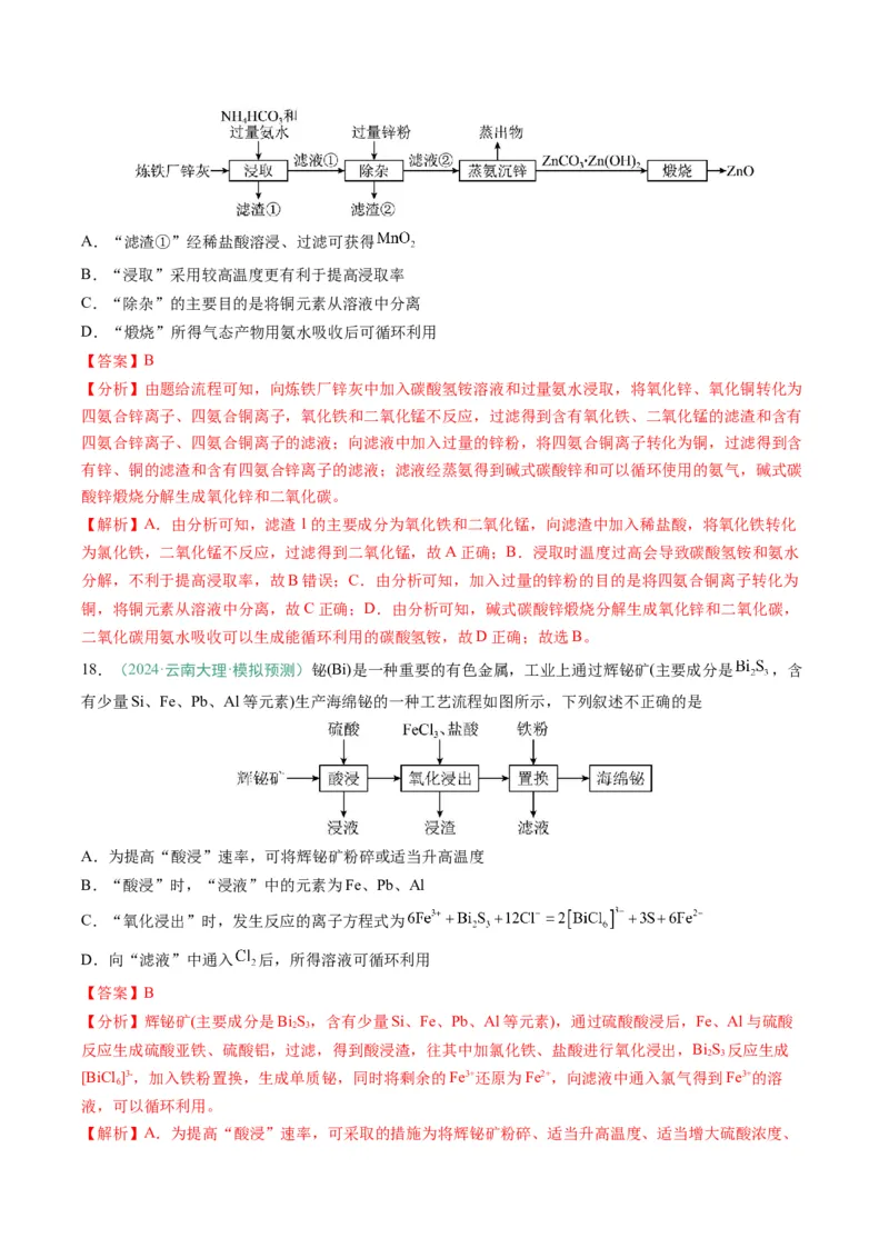 题型09无机小流程（解析版）_05高考化学_2025年新高考资料_二轮复习_2025年高考化学二轮热点题型归纳与变式演练（新高考通用）340117718
