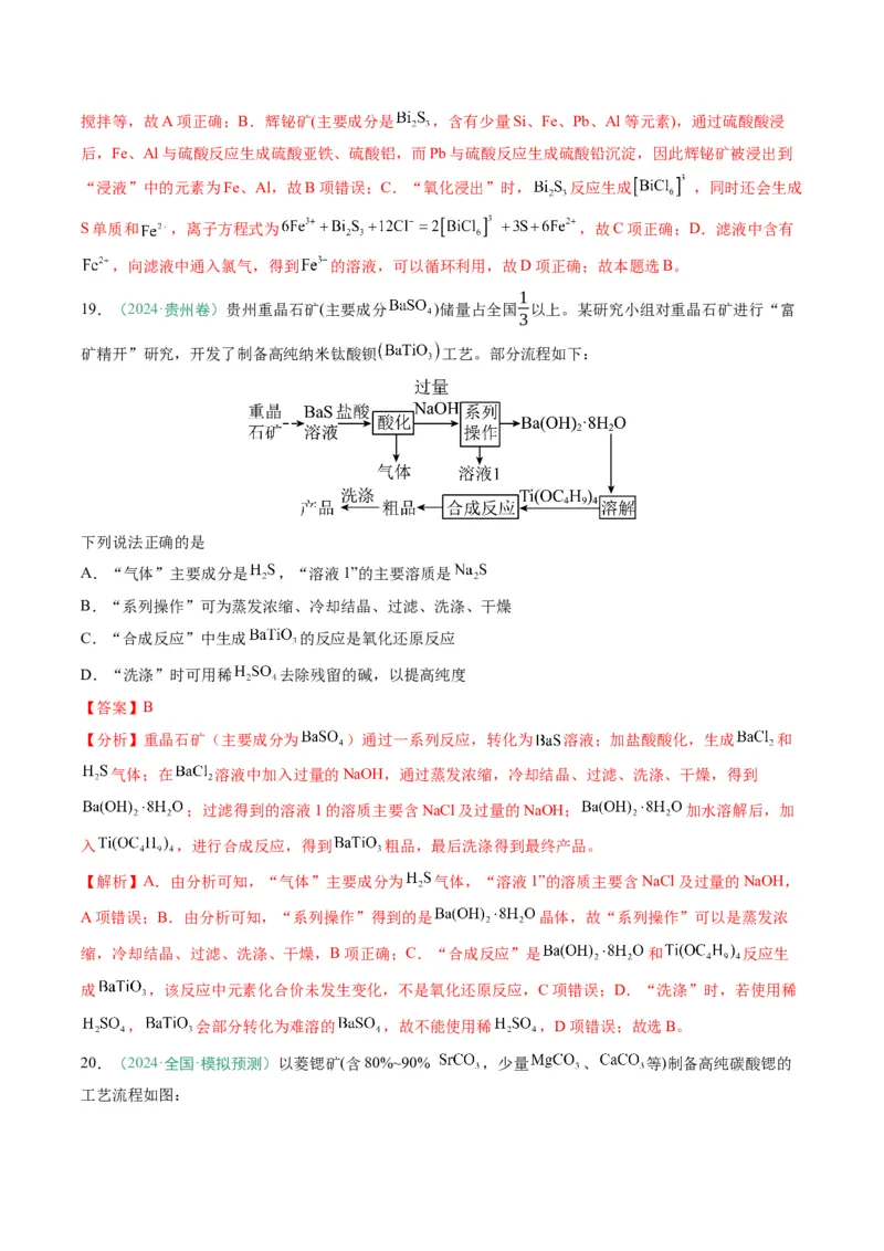 题型09无机小流程（解析版）_05高考化学_2025年新高考资料_二轮复习_2025年高考化学二轮热点题型归纳与变式演练（新高考通用）340117718