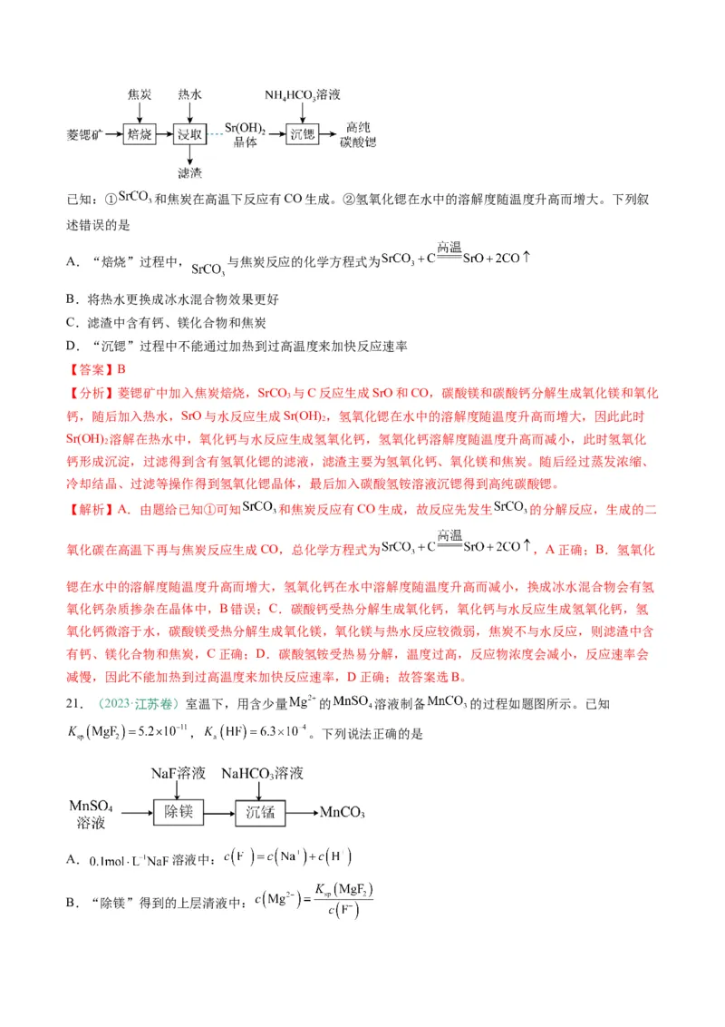 题型09无机小流程（解析版）_05高考化学_2025年新高考资料_二轮复习_2025年高考化学二轮热点题型归纳与变式演练（新高考通用）340117718