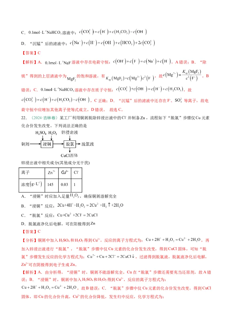 题型09无机小流程（解析版）_05高考化学_2025年新高考资料_二轮复习_2025年高考化学二轮热点题型归纳与变式演练（新高考通用）340117718