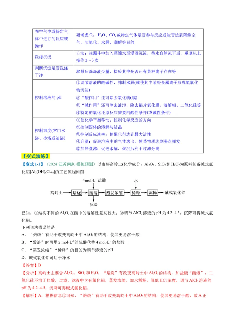 题型09无机小流程（解析版）_05高考化学_2025年新高考资料_二轮复习_2025年高考化学二轮热点题型归纳与变式演练（新高考通用）340117718