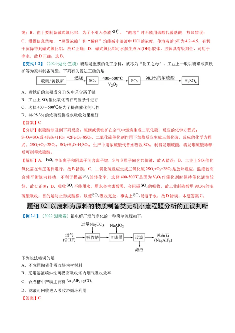 题型09无机小流程（解析版）_05高考化学_2025年新高考资料_二轮复习_2025年高考化学二轮热点题型归纳与变式演练（新高考通用）340117718