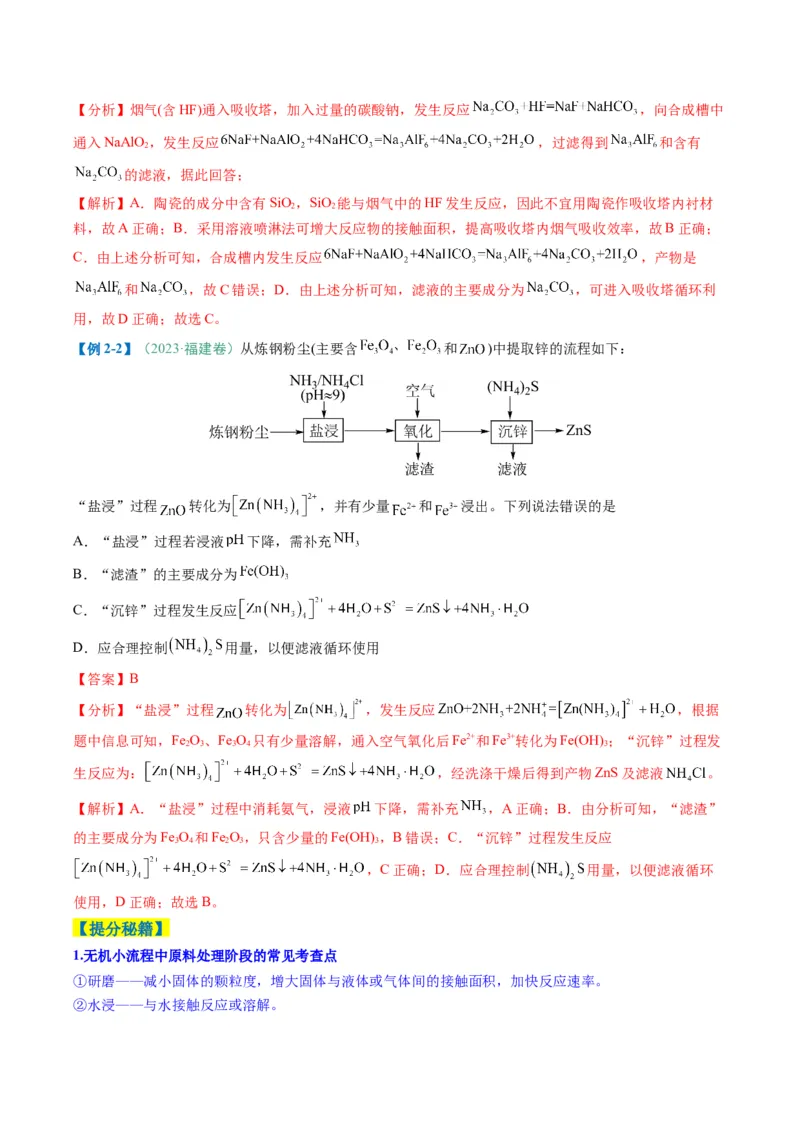 题型09无机小流程（解析版）_05高考化学_2025年新高考资料_二轮复习_2025年高考化学二轮热点题型归纳与变式演练（新高考通用）340117718