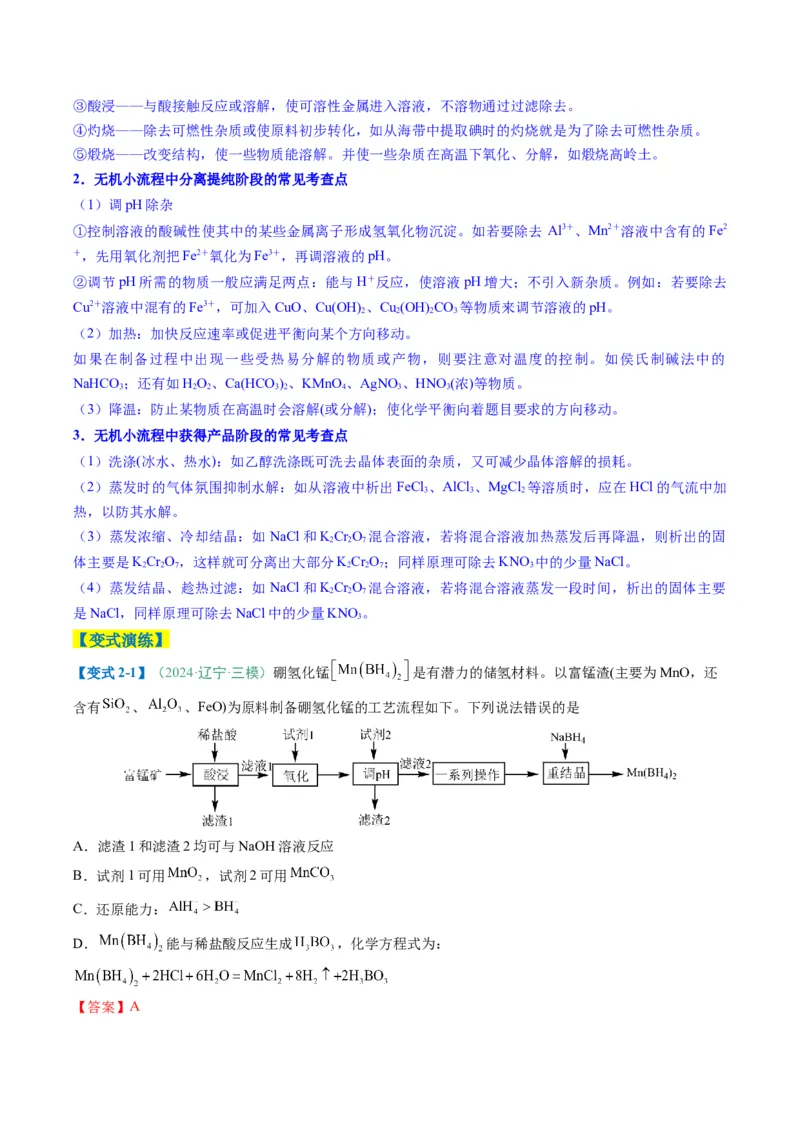 题型09无机小流程（解析版）_05高考化学_2025年新高考资料_二轮复习_2025年高考化学二轮热点题型归纳与变式演练（新高考通用）340117718