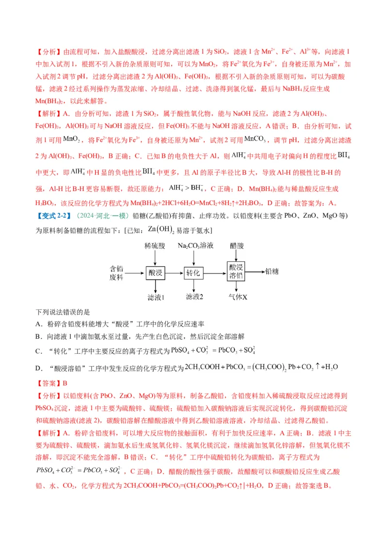 题型09无机小流程（解析版）_05高考化学_2025年新高考资料_二轮复习_2025年高考化学二轮热点题型归纳与变式演练（新高考通用）340117718