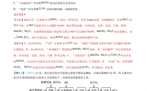题型09无机小流程（解析版）_05高考化学_2025年新高考资料_二轮复习_2025年高考化学二轮热点题型归纳与变式演练（新高考通用）340117718