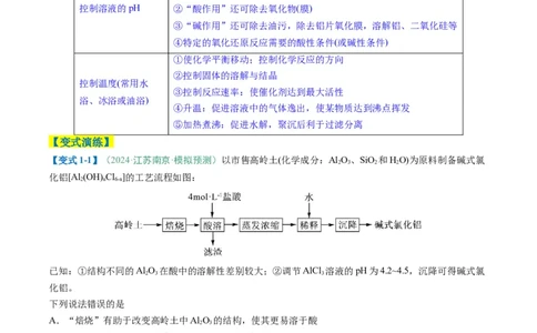 题型09无机小流程（解析版）_05高考化学_2025年新高考资料_二轮复习_2025年高考化学二轮热点题型归纳与变式演练（新高考通用）340117718