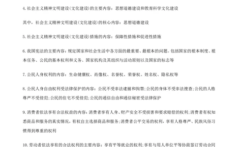 （超详）初中政治知识点归纳汇总_小初高知识点归纳汇总