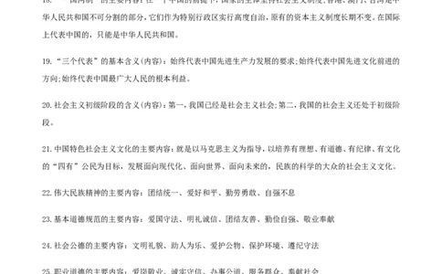 （超详）初中政治知识点归纳汇总_小初高知识点归纳汇总
