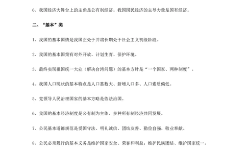（超详）初中政治知识点归纳汇总_小初高知识点归纳汇总