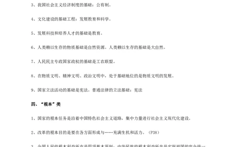 （超详）初中政治知识点归纳汇总_小初高知识点归纳汇总