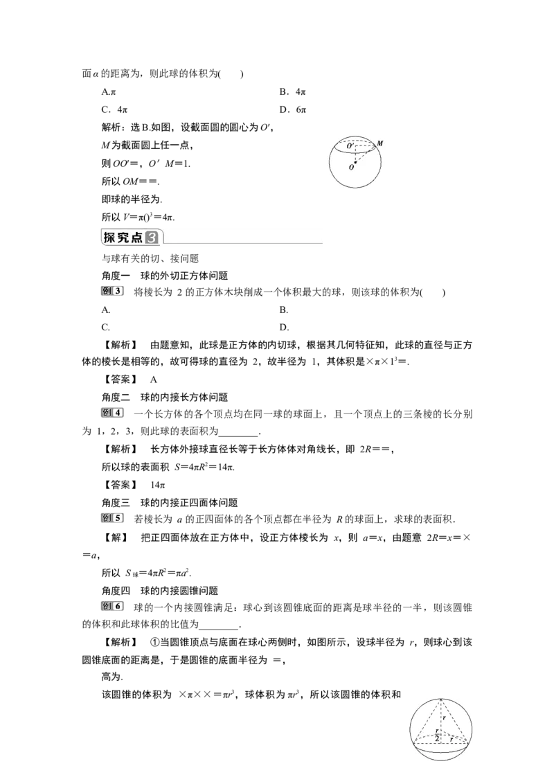 2第2课时　球的体积和表面积_化学课件_高中数学必修一二_2020年新改版--高中数学必修2（课件+学案+练习+章末复习）_38．3　简单几何体的表面积与体积