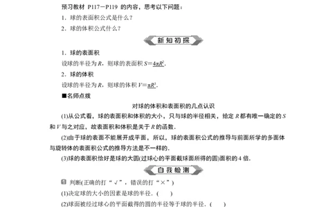 2第2课时　球的体积和表面积_化学课件_高中数学必修一二_2020年新改版--高中数学必修2（课件+学案+练习+章末复习）_38．3　简单几何体的表面积与体积