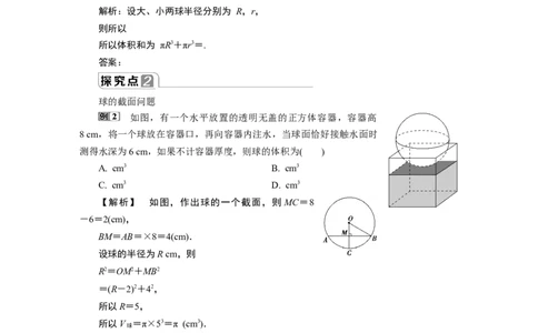 2第2课时　球的体积和表面积_化学课件_高中数学必修一二_2020年新改版--高中数学必修2（课件+学案+练习+章末复习）_38．3　简单几何体的表面积与体积