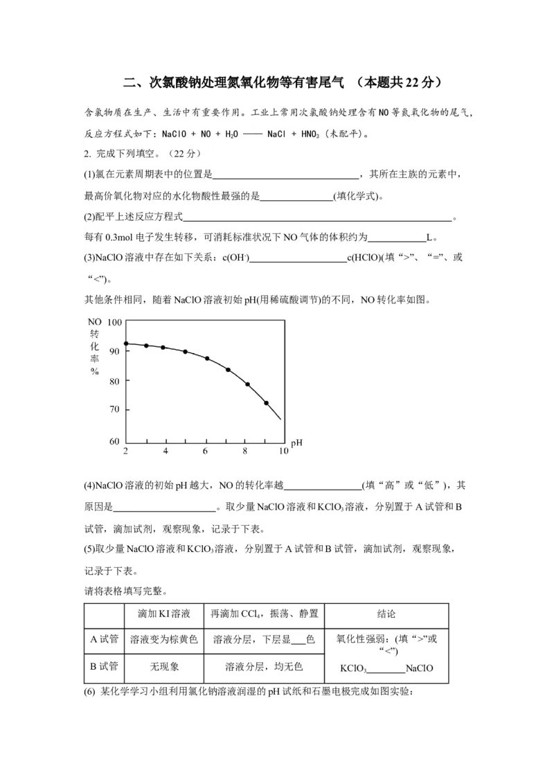 黄金卷03-赢在高考&middot;黄金8卷备战2024年高考化学模拟卷（上海专用）（原卷版）_05高考化学_2024年新高考资料_4.2024高考模拟预测试卷
