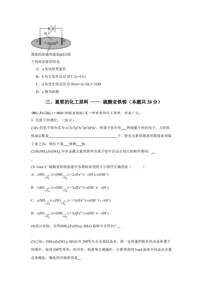 黄金卷03-赢在高考&middot;黄金8卷备战2024年高考化学模拟卷（上海专用）（原卷版）_05高考化学_2024年新高考资料_4.2024高考模拟预测试卷