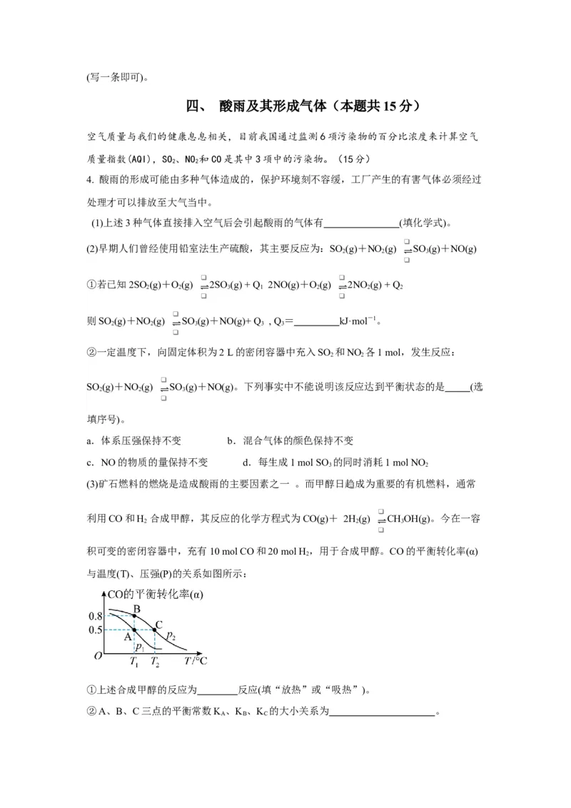 黄金卷03-赢在高考&middot;黄金8卷备战2024年高考化学模拟卷（上海专用）（原卷版）_05高考化学_2024年新高考资料_4.2024高考模拟预测试卷