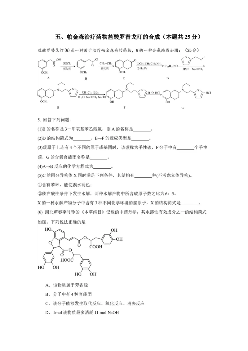 黄金卷03-赢在高考&middot;黄金8卷备战2024年高考化学模拟卷（上海专用）（原卷版）_05高考化学_2024年新高考资料_4.2024高考模拟预测试卷
