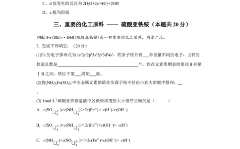 黄金卷03-赢在高考&middot;黄金8卷备战2024年高考化学模拟卷（上海专用）（原卷版）_05高考化学_2024年新高考资料_4.2024高考模拟预测试卷