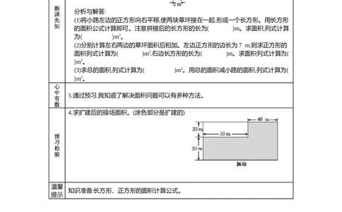 6解决问题(2)_26春人教版数学三下_19、赠送其它资料_旧教材资源_七彩课堂人教版数学三年级下册教案+学案_第五单元面积（教案+学案）_学案