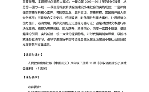 第16课夺取全面建设小康社会新胜利（学历案）_新八下历史_00、更新资料3月23日_第二套(4)_导学案_新课标资料（看这里面）