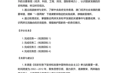 第16课夺取全面建设小康社会新胜利（学历案）_新八下历史_00、更新资料3月23日_第二套(4)_导学案_新课标资料（看这里面）