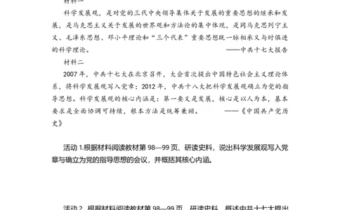 第16课夺取全面建设小康社会新胜利（学历案）_新八下历史_00、更新资料3月23日_第二套(4)_导学案_新课标资料（看这里面）