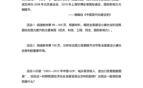 第16课夺取全面建设小康社会新胜利（学历案）_新八下历史_00、更新资料3月23日_第二套(4)_导学案_新课标资料（看这里面）