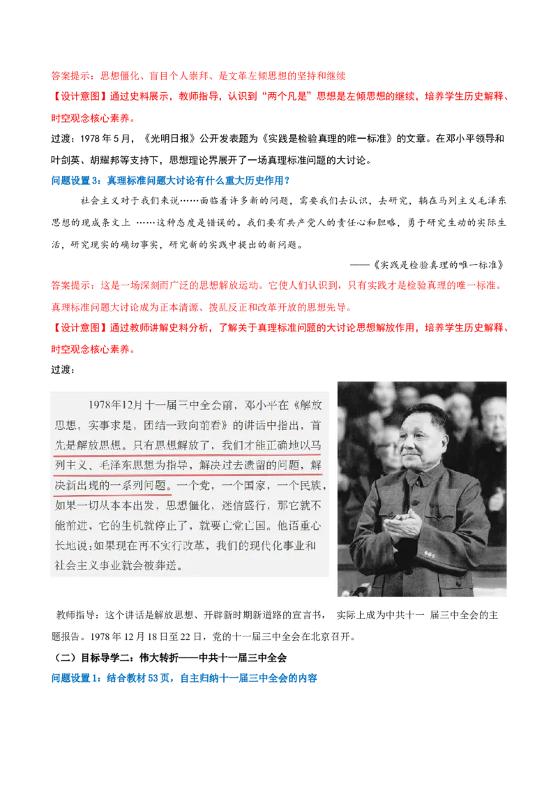 第8课伟大的历史转折（任务型教学设计）_新八下历史_00、更新资料3月23日_新版_第一套_01.教学设计
