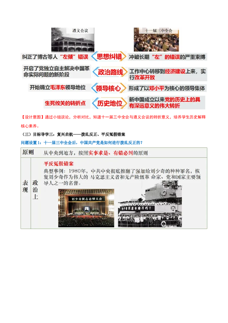 第8课伟大的历史转折（任务型教学设计）_新八下历史_00、更新资料3月23日_新版_第一套_01.教学设计