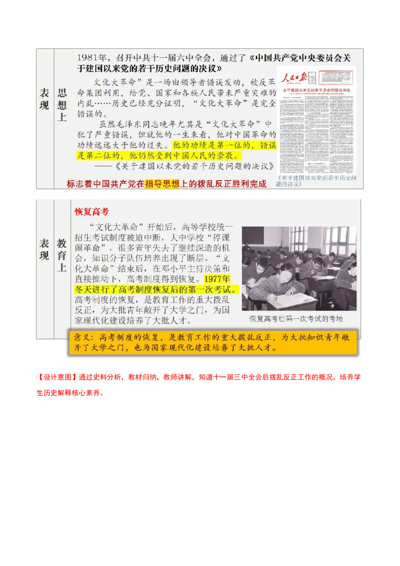 第8课伟大的历史转折（任务型教学设计）_新八下历史_00、更新资料3月23日_新版_第一套_01.教学设计