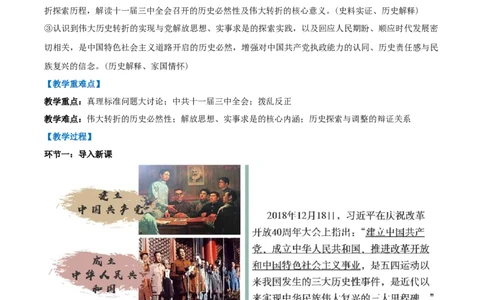 第8课伟大的历史转折（任务型教学设计）_新八下历史_00、更新资料3月23日_新版_第一套_01.教学设计