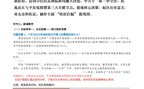 第8课伟大的历史转折（任务型教学设计）_新八下历史_00、更新资料3月23日_新版_第一套_01.教学设计