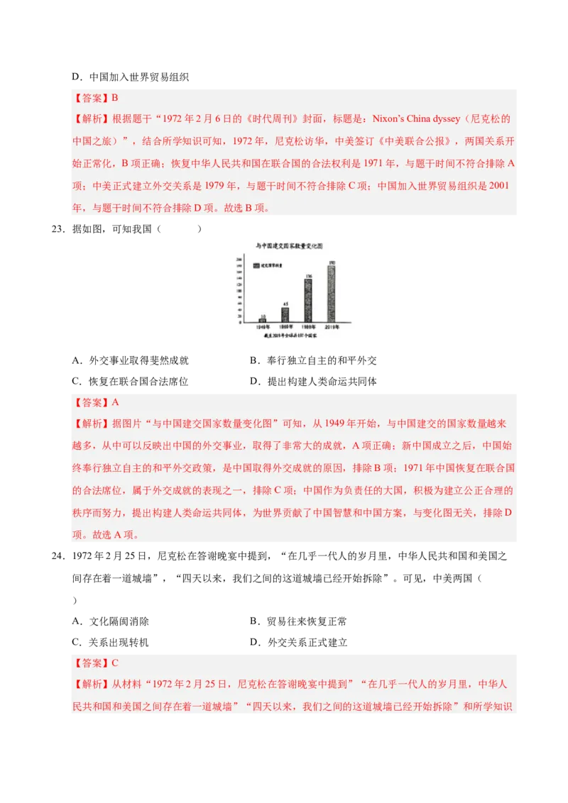 第五单元国防建设与外交成就（单元检测卷）（教师版）_新八下历史_00、更新资料3月23日_第二套(4)_单元知识复习专项-U89_2025版