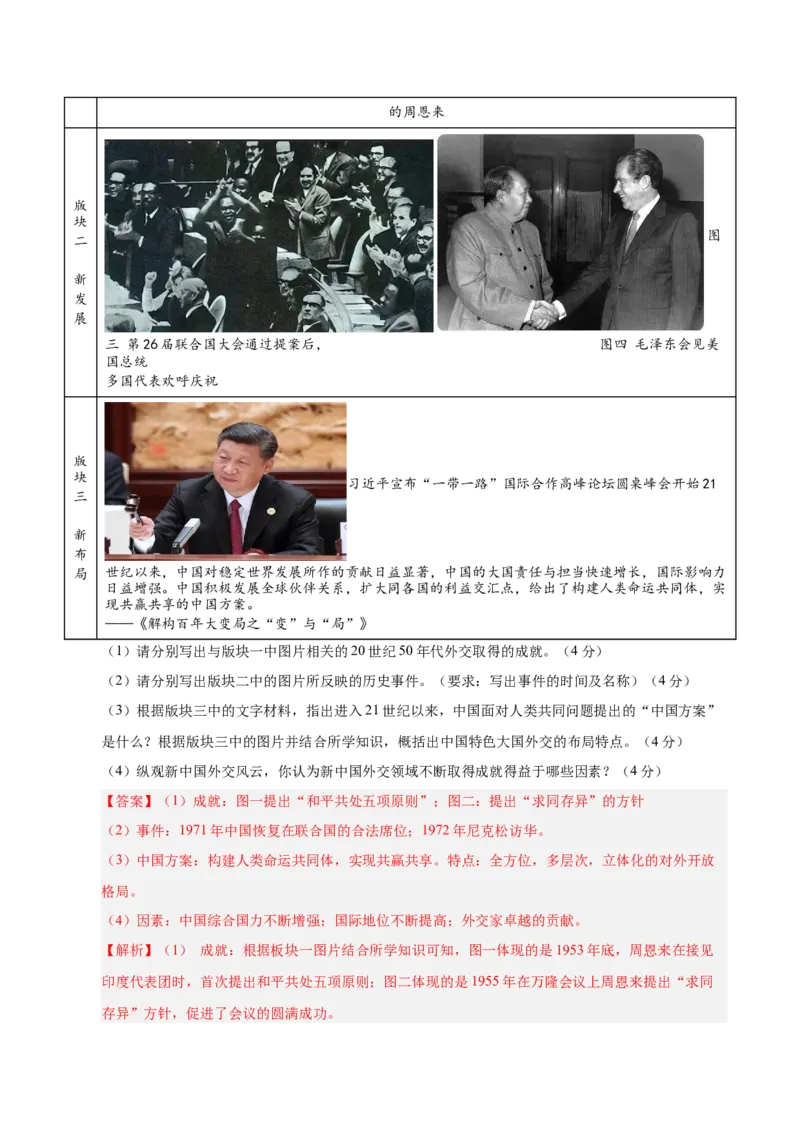 第五单元国防建设与外交成就（单元检测卷）（教师版）_新八下历史_00、更新资料3月23日_第二套(4)_单元知识复习专项-U89_2025版