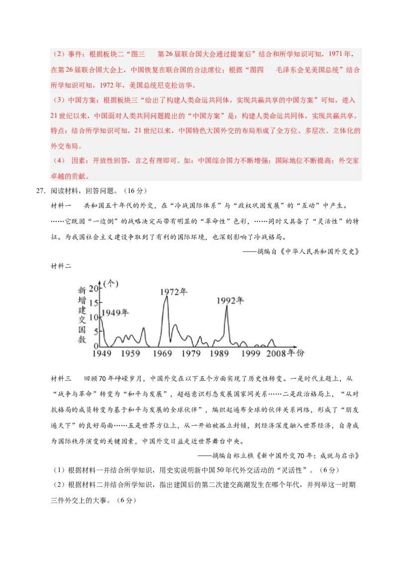 第五单元国防建设与外交成就（单元检测卷）（教师版）_新八下历史_00、更新资料3月23日_第二套(4)_单元知识复习专项-U89_2025版