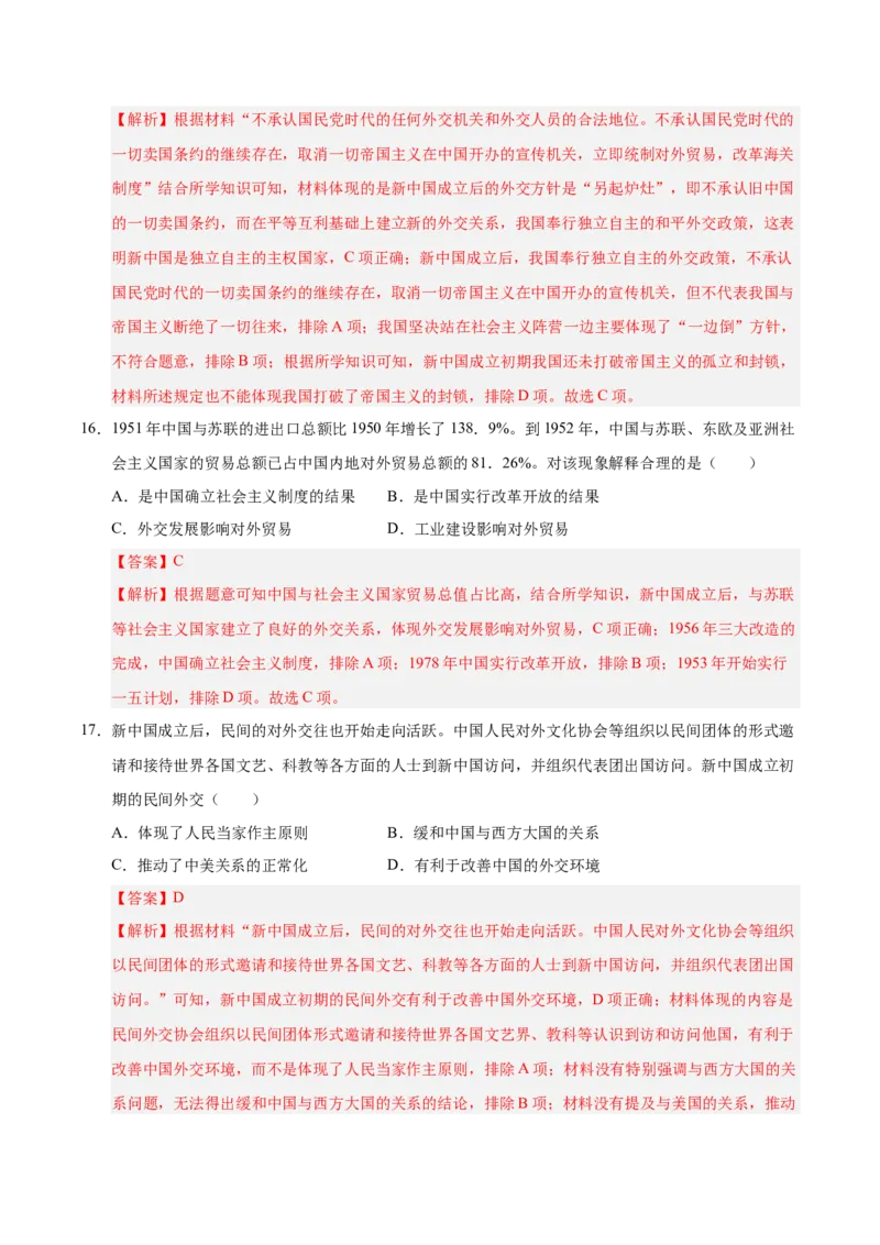 第五单元国防建设与外交成就（单元检测卷）（教师版）_新八下历史_00、更新资料3月23日_第二套(4)_单元知识复习专项-U89_2025版