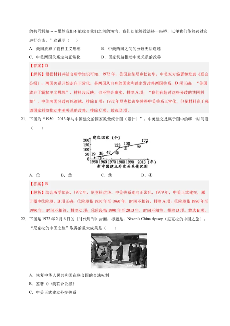 第五单元国防建设与外交成就（单元检测卷）（教师版）_新八下历史_00、更新资料3月23日_第二套(4)_单元知识复习专项-U89_2025版
