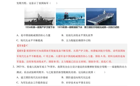 第五单元国防建设与外交成就（单元检测卷）（教师版）_新八下历史_00、更新资料3月23日_第二套(4)_单元知识复习专项-U89_2025版