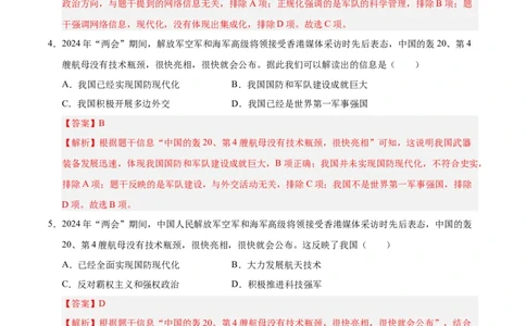 第五单元国防建设与外交成就（单元检测卷）（教师版）_新八下历史_00、更新资料3月23日_第二套(4)_单元知识复习专项-U89_2025版