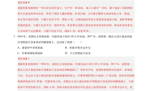 第五单元国防建设与外交成就（单元检测卷）（教师版）_新八下历史_00、更新资料3月23日_第二套(4)_单元知识复习专项-U89_2025版