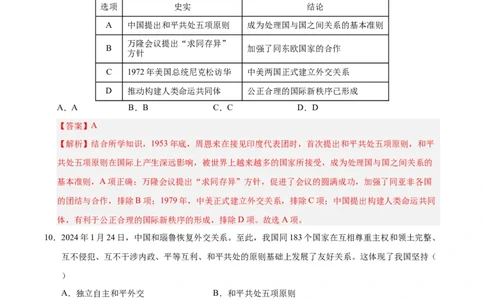 第五单元国防建设与外交成就（单元检测卷）（教师版）_新八下历史_00、更新资料3月23日_第二套(4)_单元知识复习专项-U89_2025版