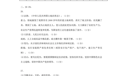 八下期末拔高检测卷04（参考答案）_new_新八下历史_00、更新资料3月23日_新版_第三套_第二套_2026春季新版-持续更新中_10.试题_送旧版历史8下试题和新版课本好多一样仍具有很大参考价值