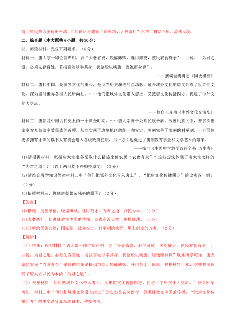 七下期末拔高检测卷04（全解全析）_new_新八下历史_19、赠送其它资料_旧版_07习题试卷8下历史_4、期末试卷